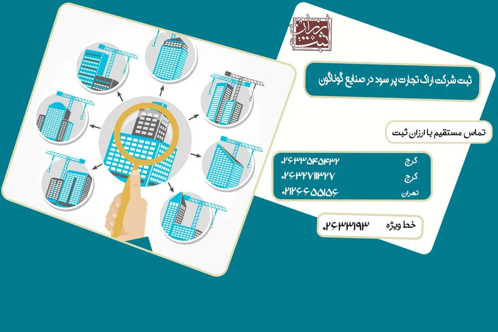 ثبت شرکت در اراک چگونه انجام می شود؟