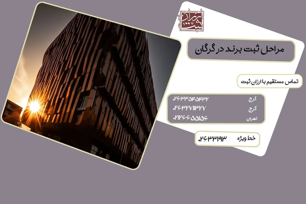 چگونگی ثبت شرکت در گرگان