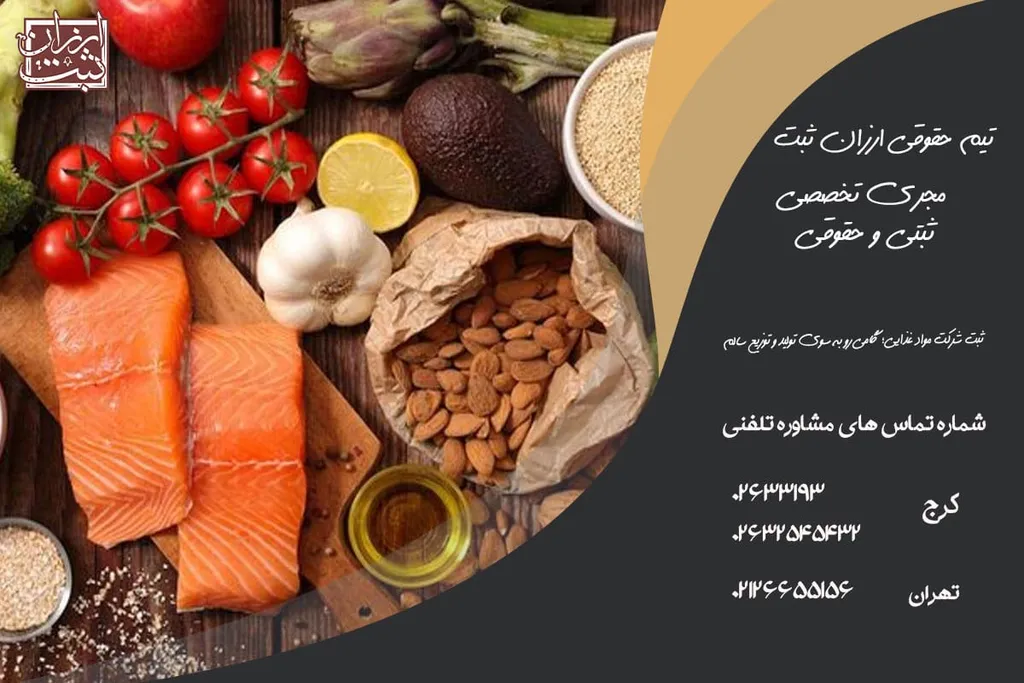 ثبت شرکت مواد غذایی (مراحل، شرایط، هزینه و مشاوره رایگان)