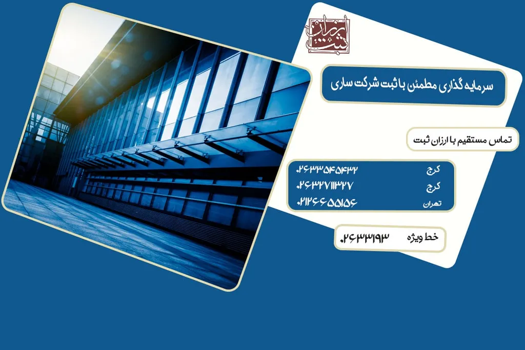 ثبت شرکت در مازندران و ساری (مدارک و هزینه ها)
