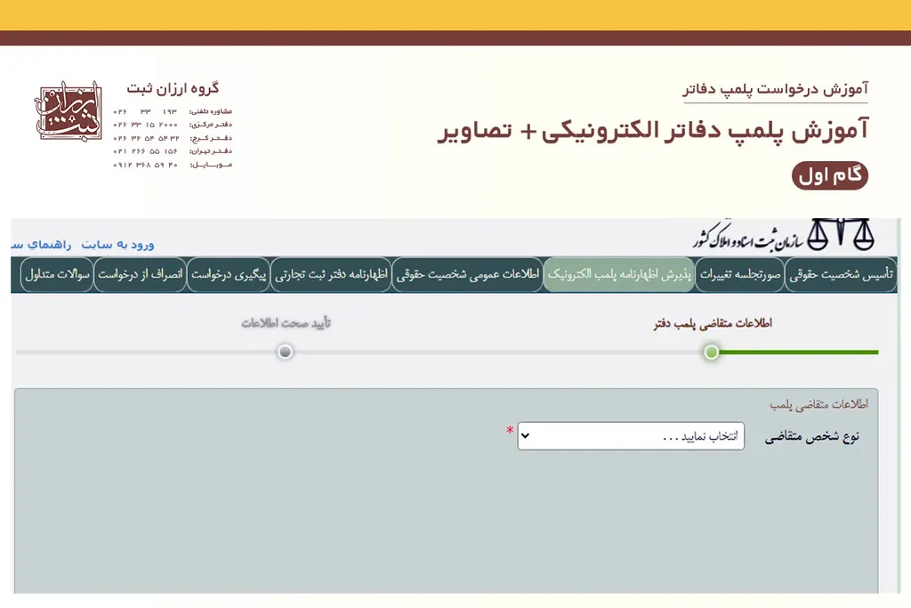 آموزش پلمپ دفاتر الکترونیکی - گام اول