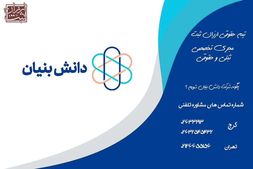 چگونه شرکت دانش بنیان شویم؟شرایط ثبت شرکت دانش بنیان