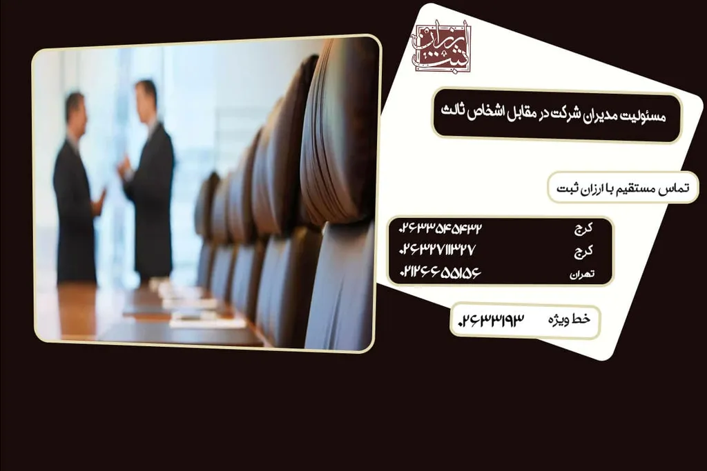 وظایف هیات مدیره شرکت در قانون تجارت