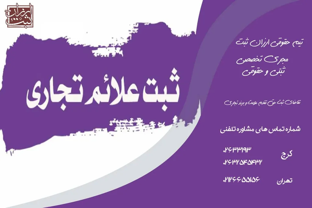 اظهارنامه ثبت برند | نمونه اظهارنامه ثبت علامت تجاری