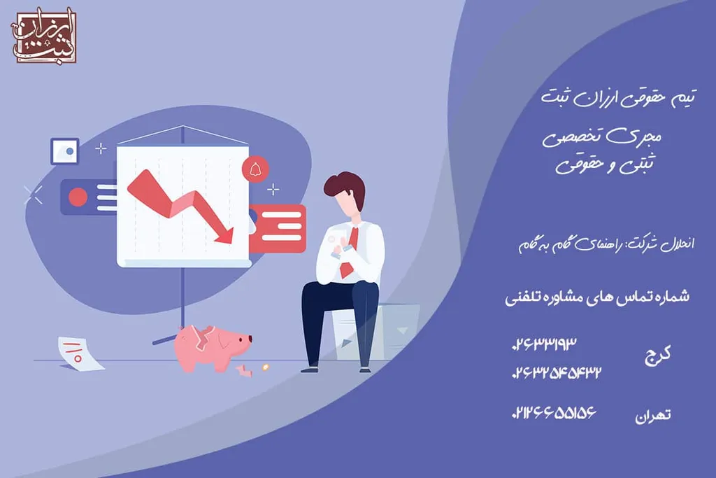 مراحل انحلال شرکت (نحوه انحلال شرکت) مشاوره رایگان