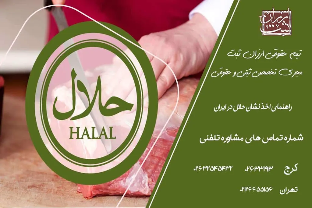 نشان و گواهی حلال | نحوه اخذ و استعلام