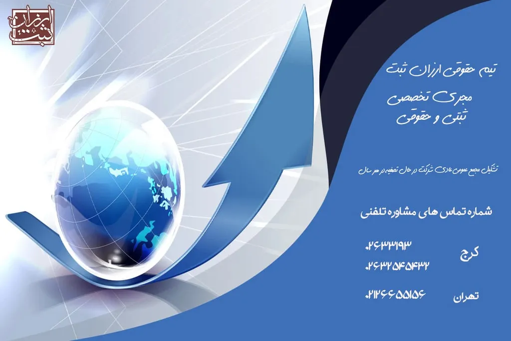 تشکیل مجمع عمومی عادی شرکت در حال تصفیه در هر سال