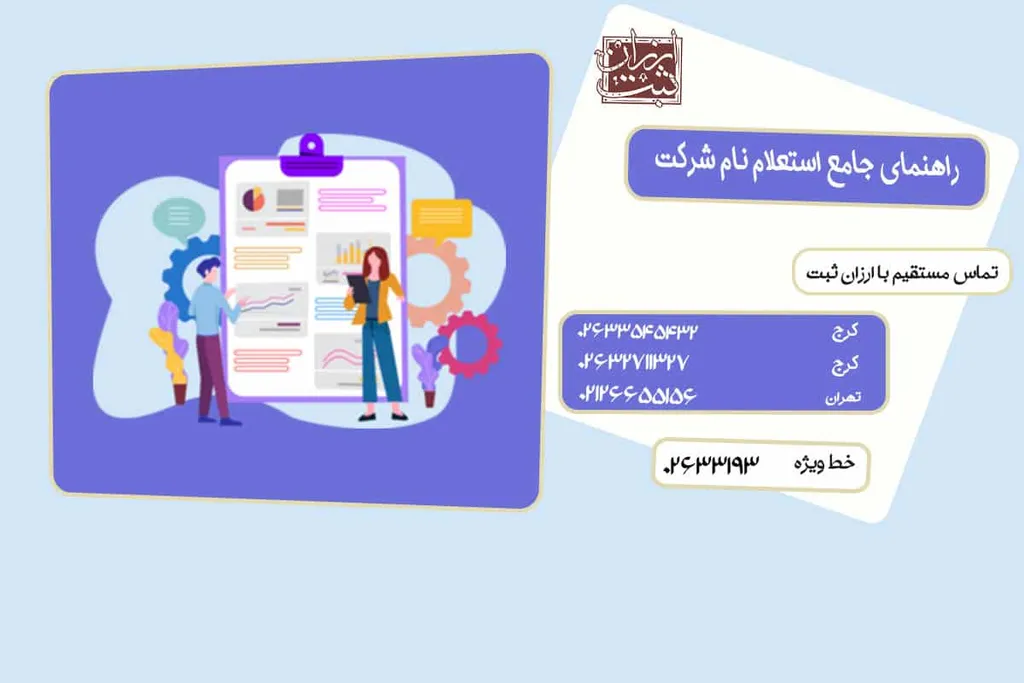 شرایط ماهوی و شکلی شرکت مسئولیت محدود