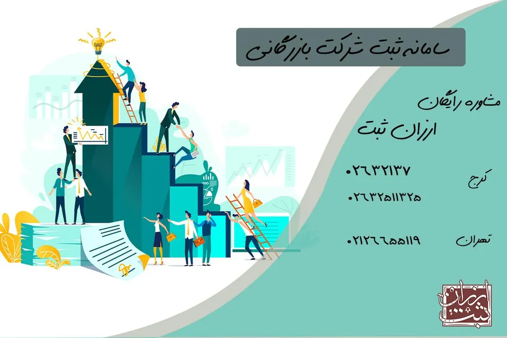 سامانه ثبت شرکت بازرگانی