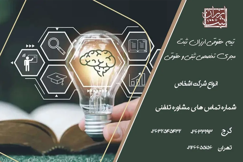 انواع شرکت اشخاص