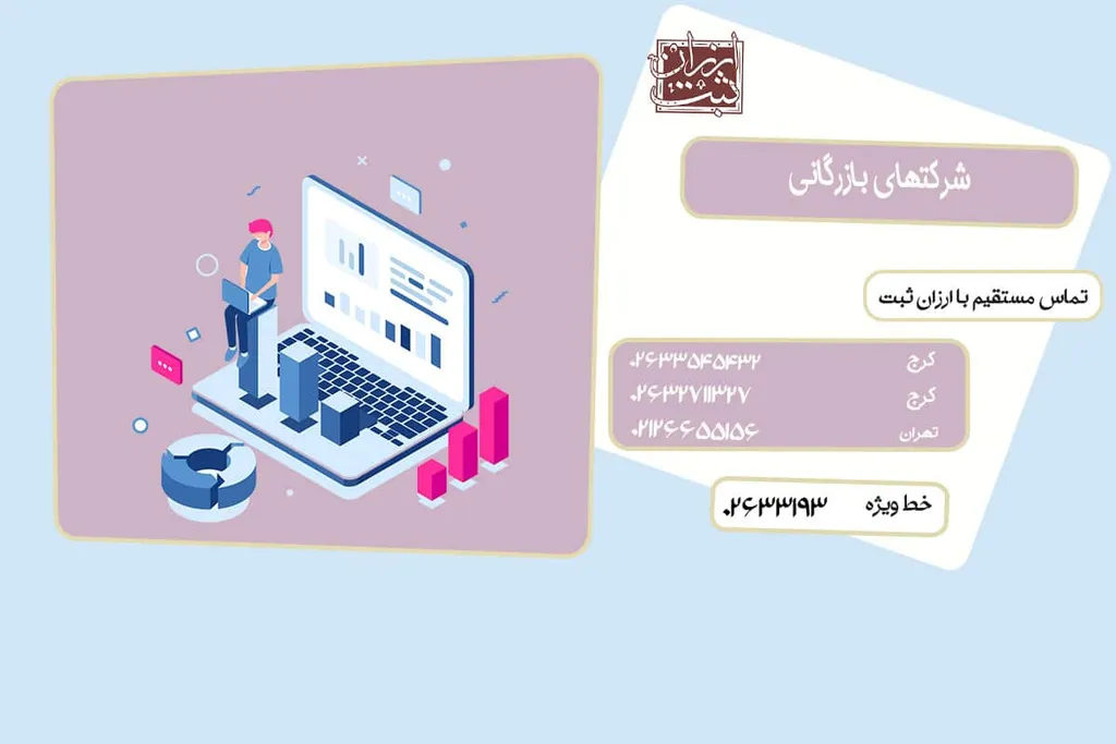 شرکتهای بازرگانی