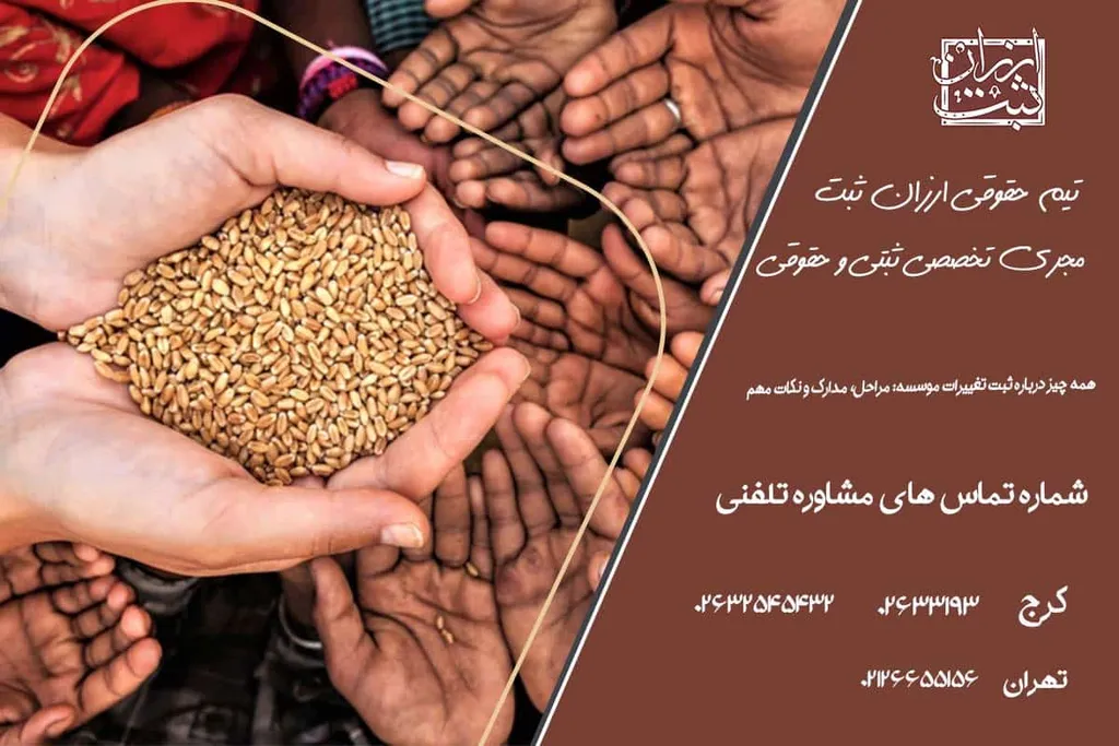 ثبت تغییرات موسسه: مراحل، مدارک و نکات مهم