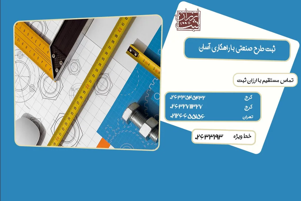 مزایای ثبت طرح صنعتی