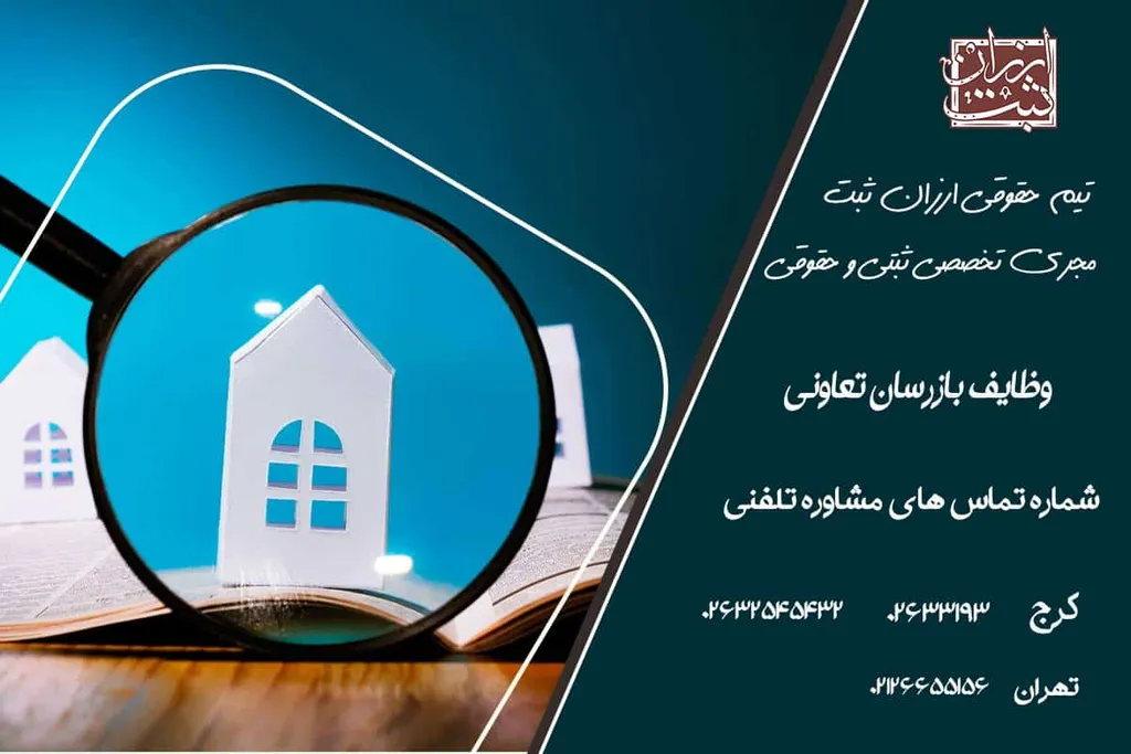 وظایف بازرسان تعاونی