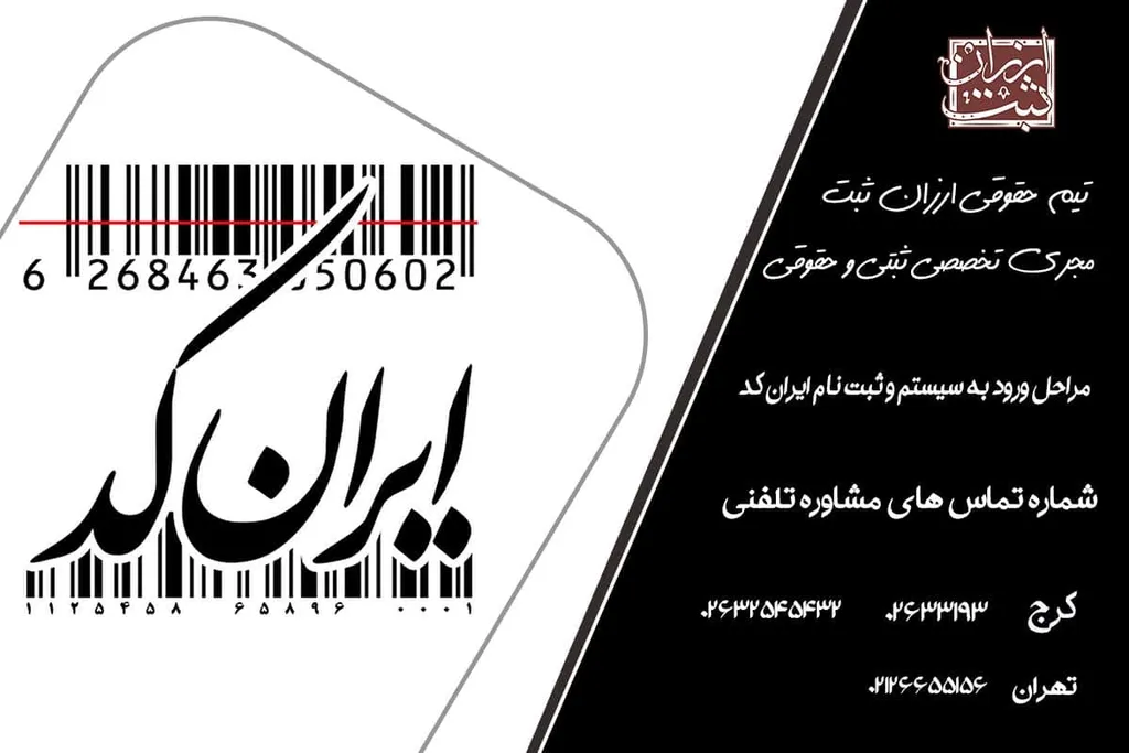 مراحل ورود به سیستم و ثبت نام ایران کد