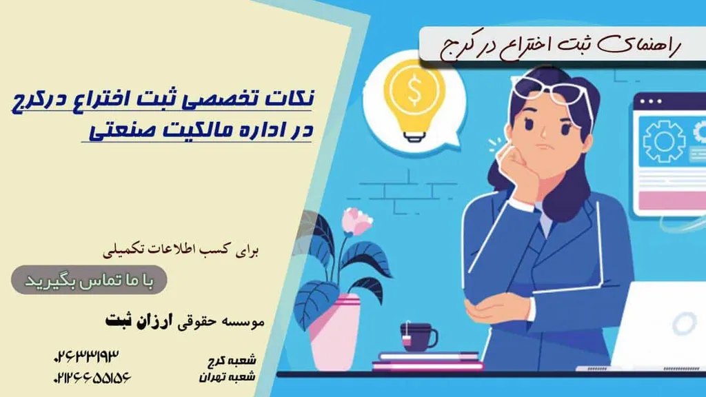 ثبت اختراع در کرج در سال 2025 (ثبت اختراع بین المللی)