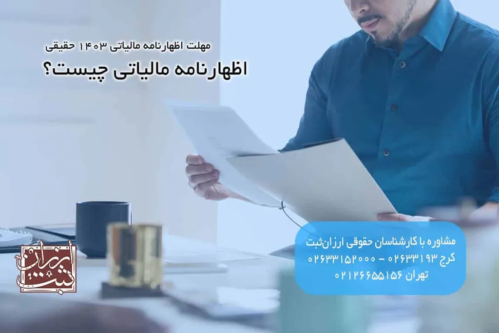 اظهارنامه مالیاتی چیست؟