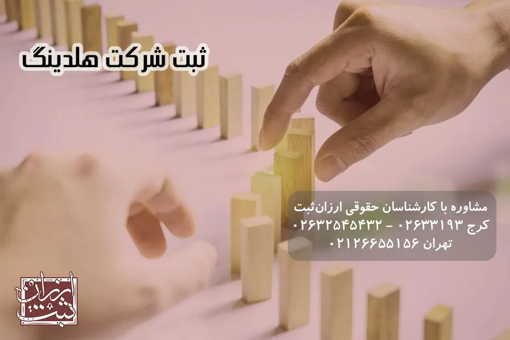 انواع شرکتهای هلدینگ و کاربردهای آنها