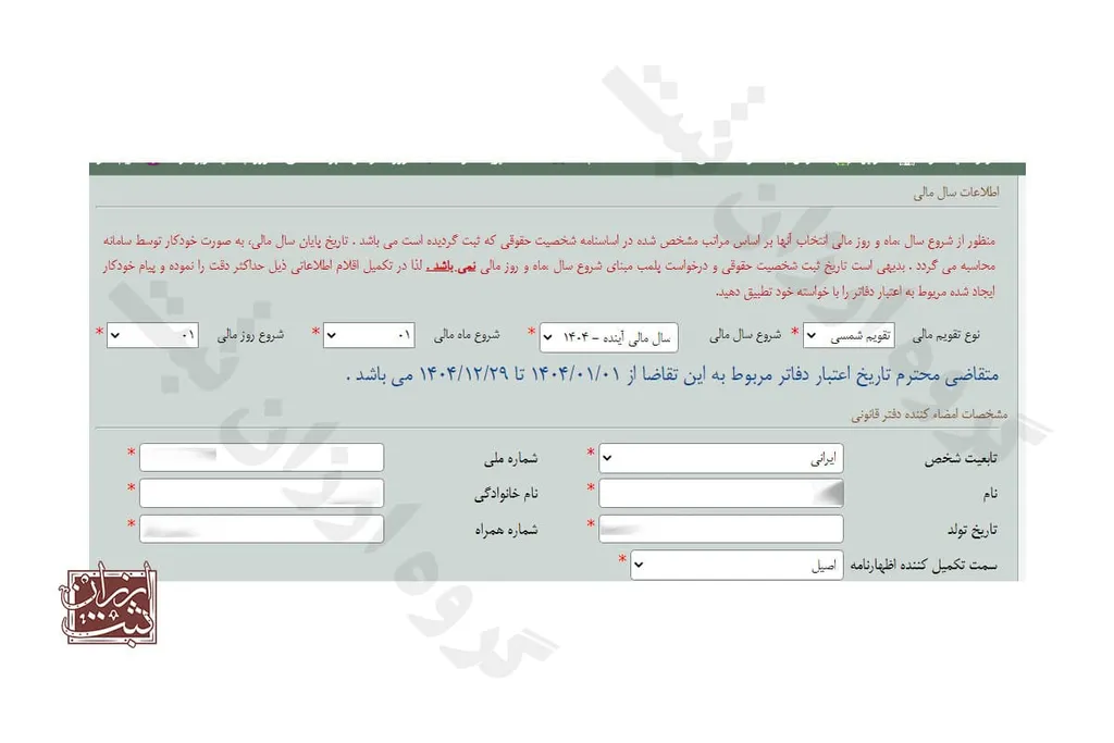 مراحل انجام پلمپ دفاتر - ارزان ثبت - مرحله سوم