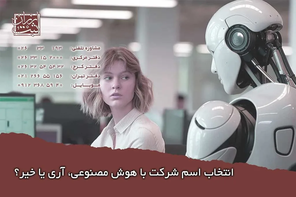 راهنمای انتخاب اسم شرکت یا برند با هوش مصنوعی Namelix