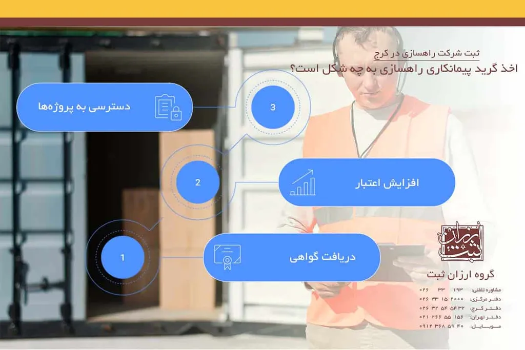 اخذ گرید پیمانکاری شرکت راهسازی به چه شکل است؟