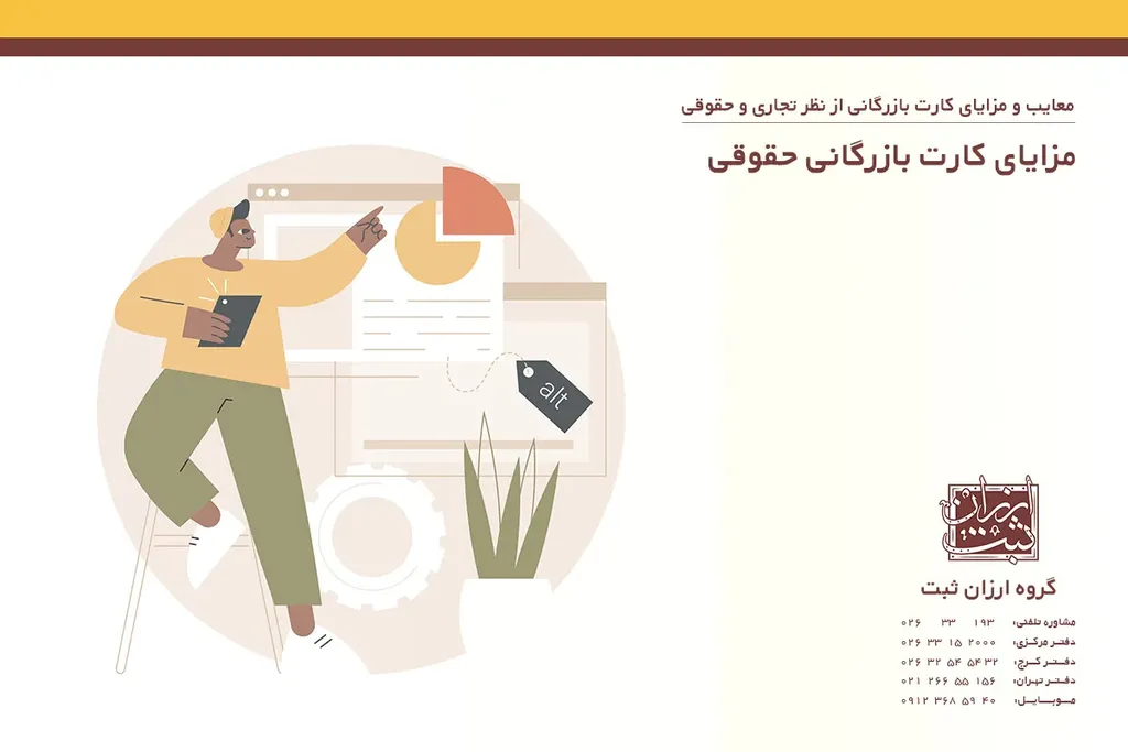 مزایای کارت بازرگانی حقوقی