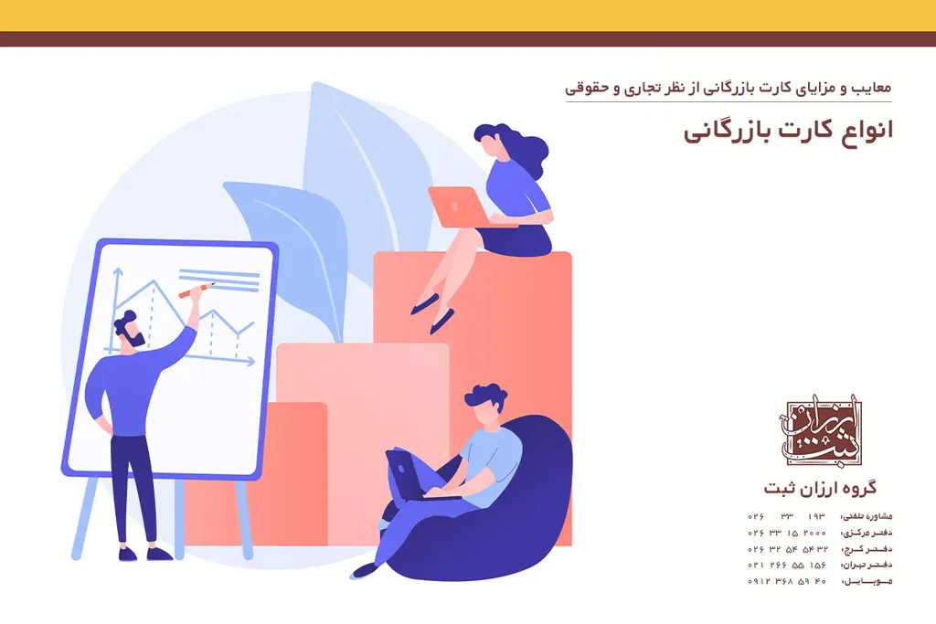 انواع کارت بازرگانی