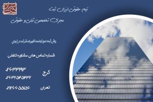 روش ثبت صورتجلسه تغییرات شرکت در زنجان